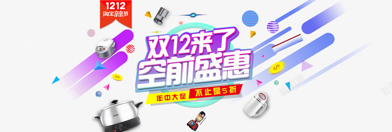 双十二降价png免抠素材_新图网 https://ixintu.com 优惠 促销活动 抢购 清仓甩卖