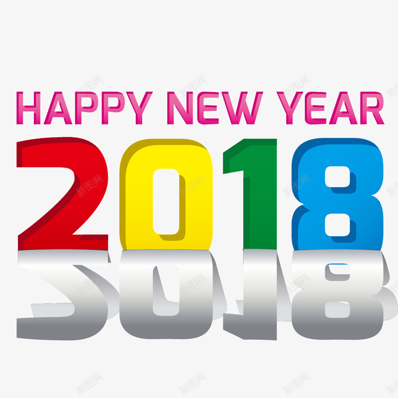 2018的倒影png免抠素材_新图网 https://ixintu.com 2018 2018倒影 彩色2018 数字 新年 春节 狗年 过年