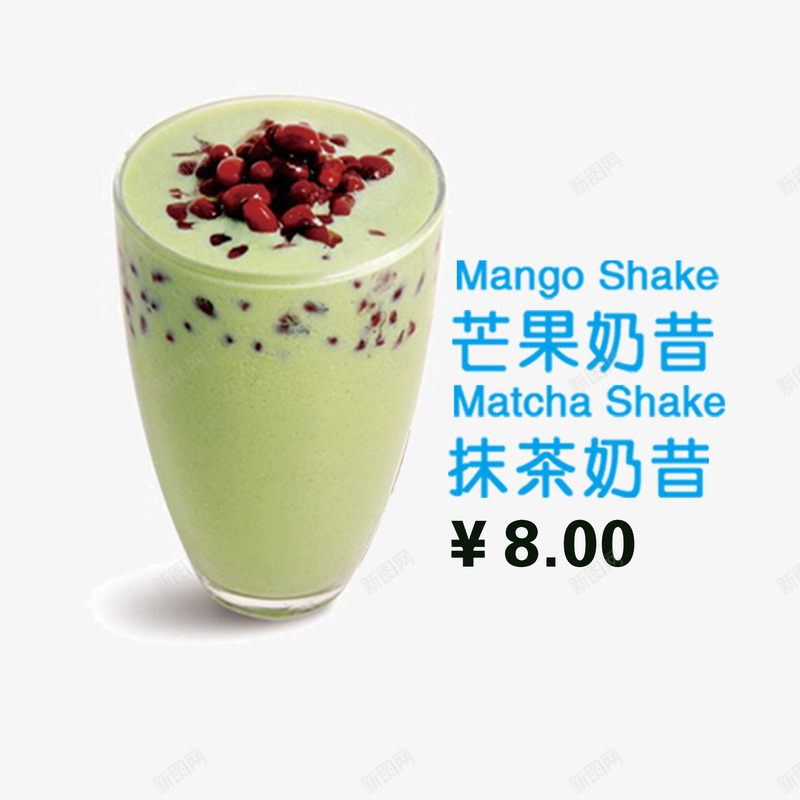抹茶奶昔png免抠素材_新图网 https://ixintu.com 冷饮 茶饮 茶饮料 饮品 饮料