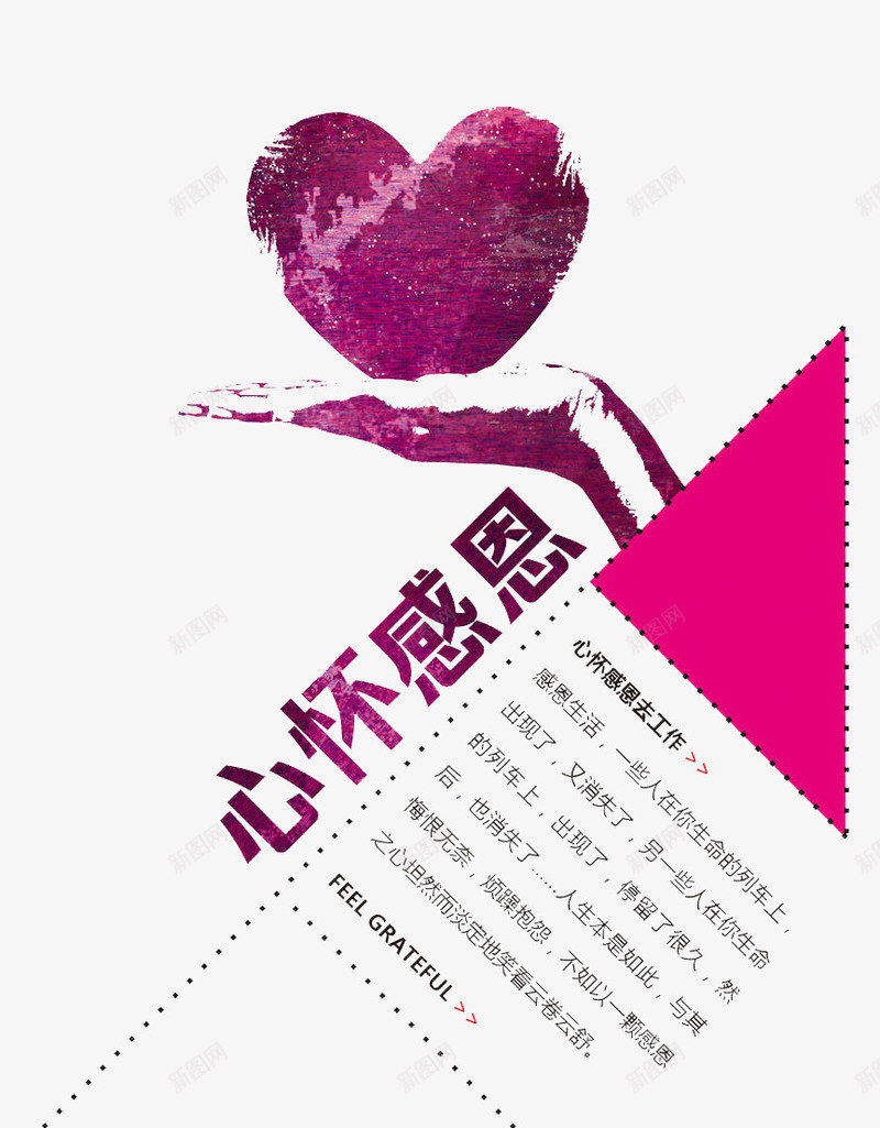 心怀感恩png免抠素材_新图网 https://ixintu.com 亲情 优惠 感恩 折扣 购物