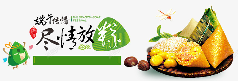 端午节png免抠素材_新图网 https://ixintu.com 尽情放粽 端午 粽子