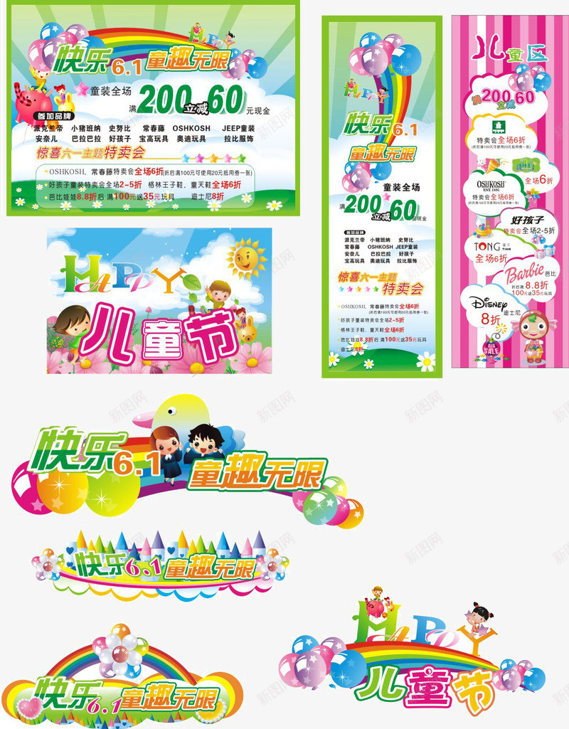 六一儿童节海报背景元素png免抠素材_新图网 https://ixintu.com 儿童节 六一 孩子 海报背景 节日