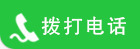 按钮png免抠素材_新图网 https://ixintu.com 商务通 按钮 电话