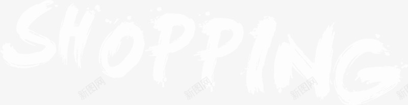 夏日英文白色字体png免抠素材_新图网 https://ixintu.com 夏日 字体 白色 英文 设计