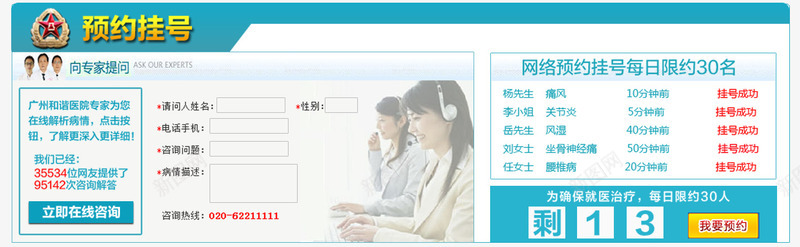 网络在线预约网页模版图标psd_新图网 https://ixintu.com 医院预约 在线咨询 在线预约 网络图标 网络预约 网页模版 预约挂号