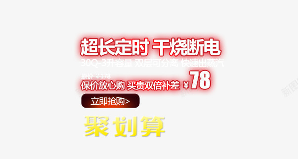 产品信息价格png免抠素材_新图网 https://ixintu.com 产品价格 产品信息 按钮 立即抢购