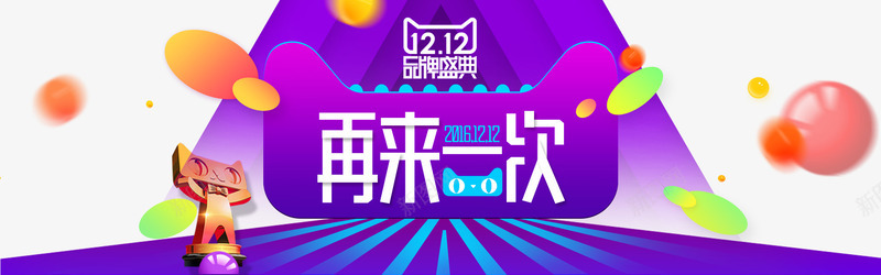 天猫双十二打折png免抠素材_新图网 https://ixintu.com 再来一次 双十二 天猫 天猫商城 灯光效果