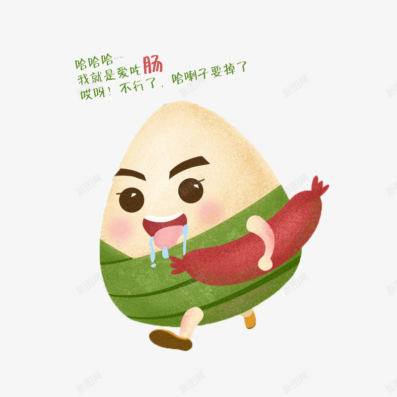 肠加粽子png免抠素材_新图网 https://ixintu.com 可爱手绘 端午 粽子漫画 装饰图