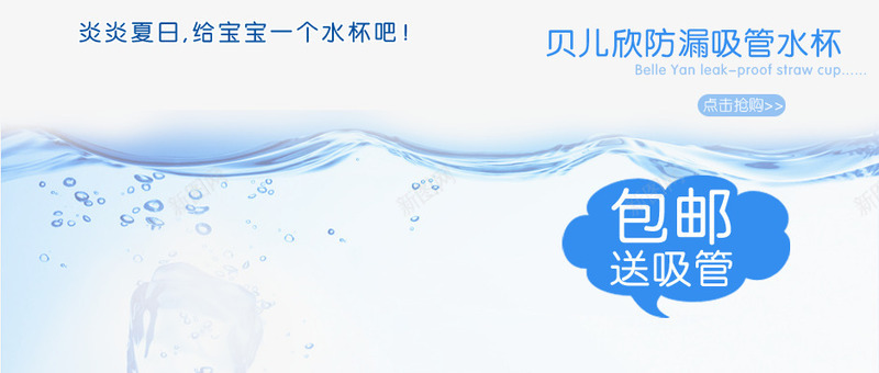 宝宝吸管水杯夏日促销艺术字png免抠素材_新图网 https://ixintu.com 包邮 水 炎炎夏日 给宝宝一个水杯吧 送吸管 防漏吸管杯