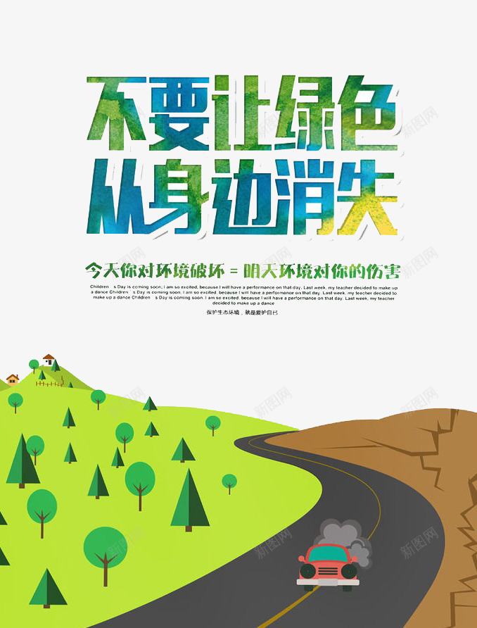不要从绿色从身边走png免抠素材_新图网 https://ixintu.com 健康 环保 环境 绿色