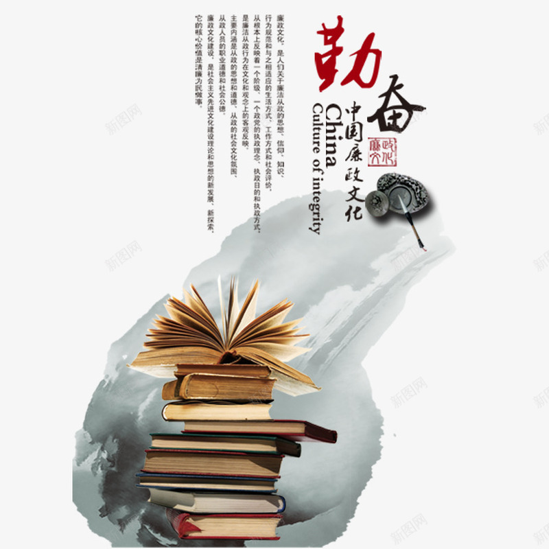 中国风之勤奋png免抠素材_新图网 https://ixintu.com 中国风 书本 企业文化 勤奋
