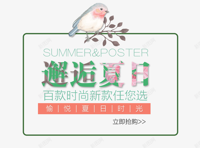邂逅夏日艺术字png免抠素材_新图网 https://ixintu.com PNG PNG图片 免抠 免抠素材 天猫素材 广告设计 淘宝素材 艺术字体下载 邂逅夏日艺术字