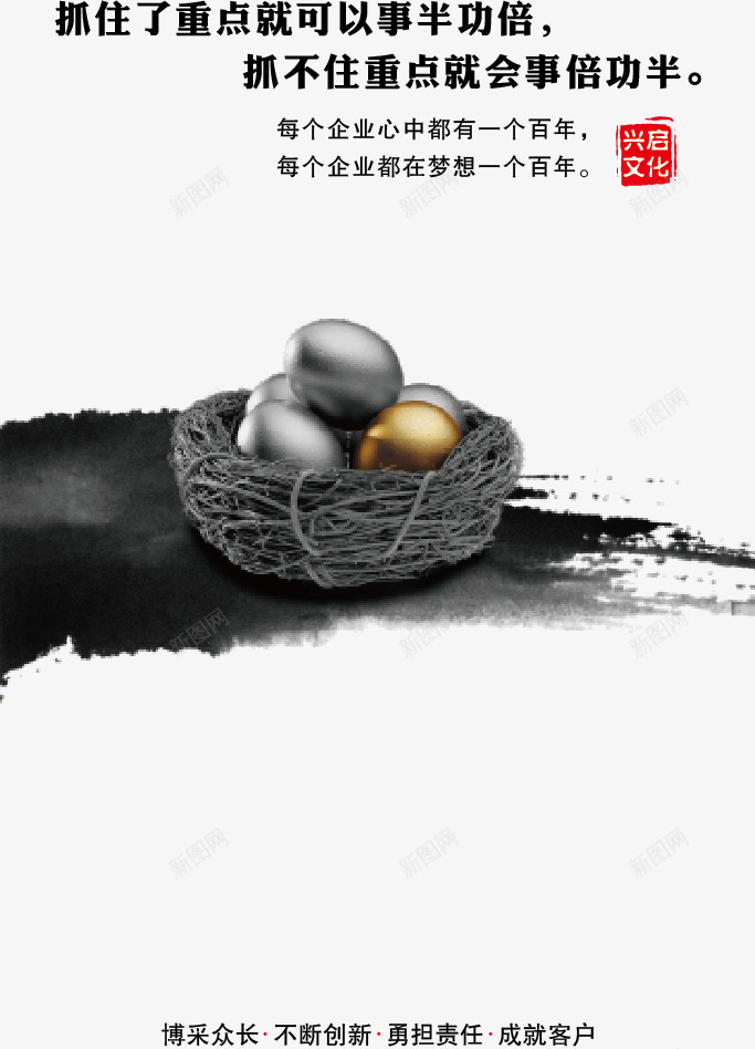 企业文化宣传画矢量图ai免抠素材_新图网 https://ixintu.com 事半功倍 企业 宣传画 文化 金蛋 矢量图