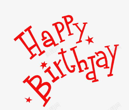 生日快乐艺术字体png免抠素材_新图网 https://ixintu.com 字体 快乐 生日 生日字体 艺术
