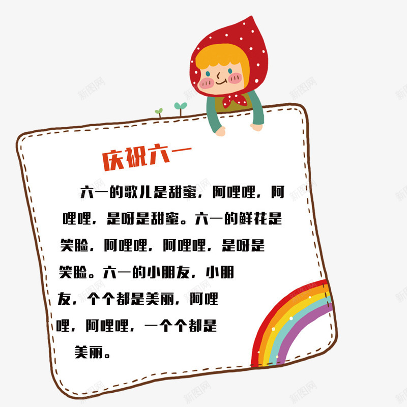 彩虹板报psd免抠素材_新图网 https://ixintu.com 彩虹 板报 板报花边 校园花边 花边 蕾丝花边