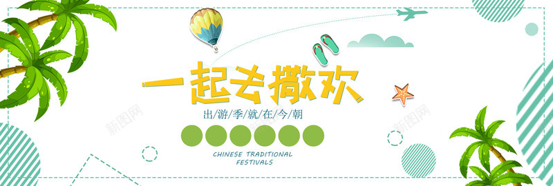 我们一起去撒欢png免抠素材_新图网 https://ixintu.com 外出 旅游 春季 踏青