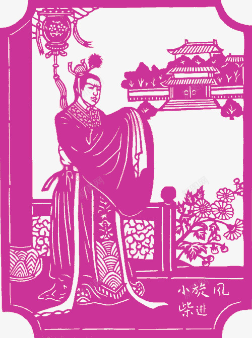 小旋风柴进png免抠素材_新图网 https://ixintu.com 一百零八将 中国剪纸 人物剪纸 剪纸 剪纸艺术 四大名著 水浒108将 水浒传 水浒英雄