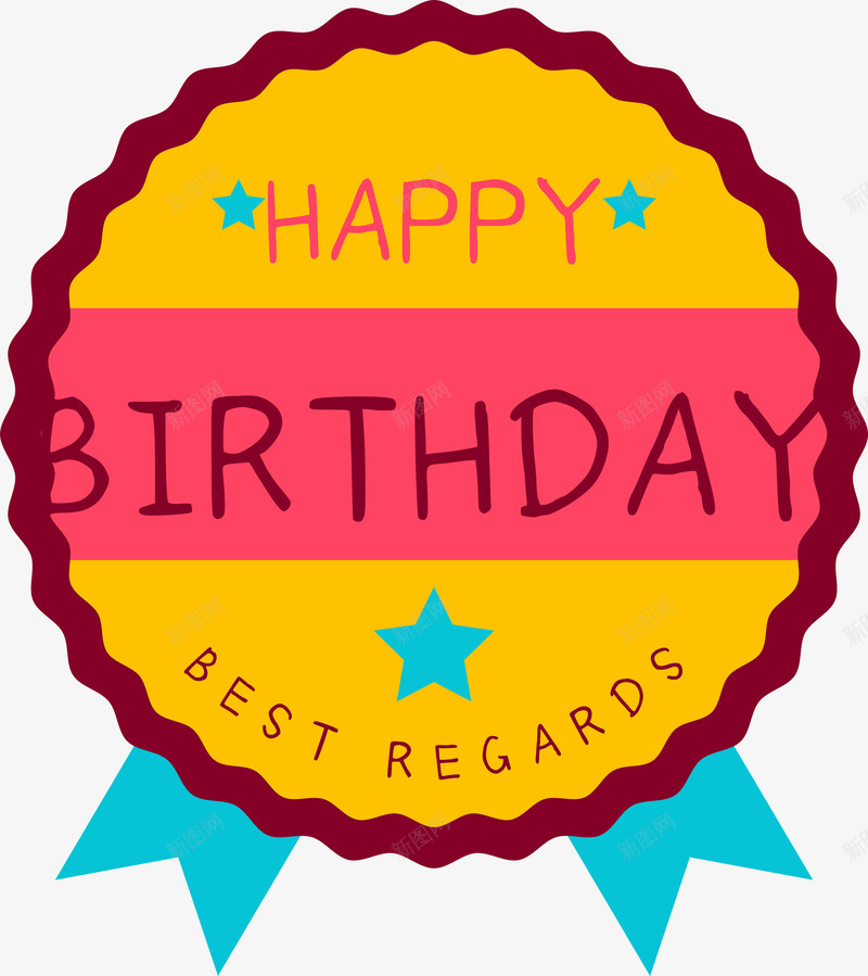 儿童生日徽章png免抠素材_新图网 https://ixintu.com 卡通标签 复古 徽章 生日快乐 矢量图案 贴纸