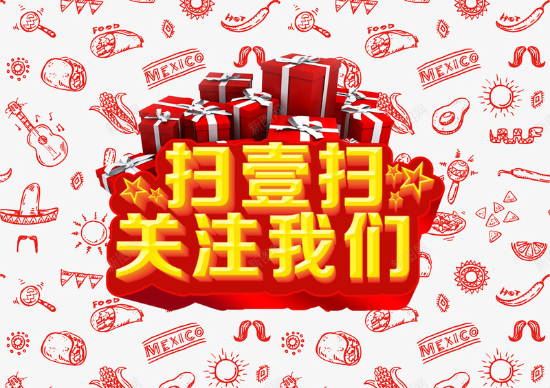 扫壹扫关注我们png免抠素材_新图网 https://ixintu.com 关注 关注我们 扫一扫 扫壹扫 求关注