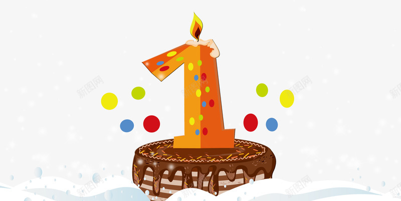一岁生日png免抠素材_新图网 https://ixintu.com 一周年 周年庆 风雨同行