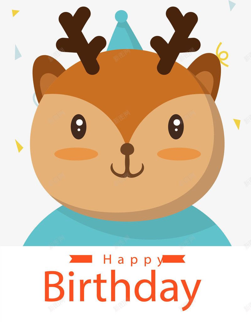 卡通小鹿生日快乐矢量图ai免抠素材_新图网 https://ixintu.com 卡通小鹿 可爱小鹿 小鹿 生日卡 生日快乐 矢量png 矢量图