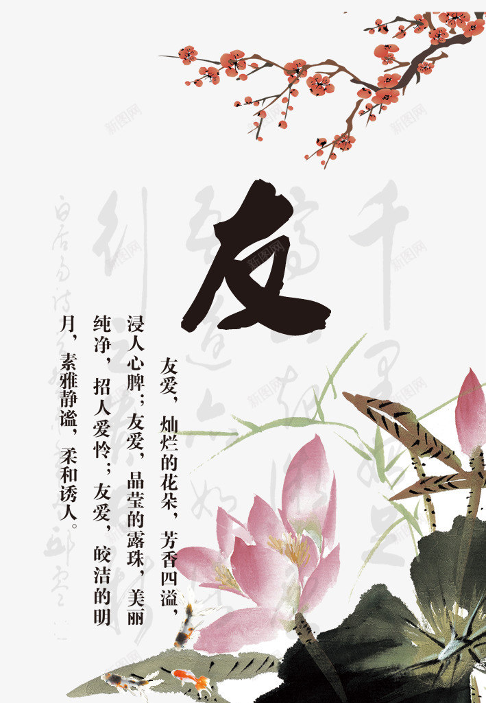 校园文化企业文化psd免抠素材_新图网 https://ixintu.com 姊呰姳 姘村 浼佷笟鏂囧寲 浼犵粺鏂囧寲 灞辨按鐢 鍔卞織鏍囪 鍙嬬埍 鎰忓 鏍洯娴锋姤 鏍洯鏂囧寲 鏍洯鏂囧寲浼佷笟鏂囧寲 鑽疯姳