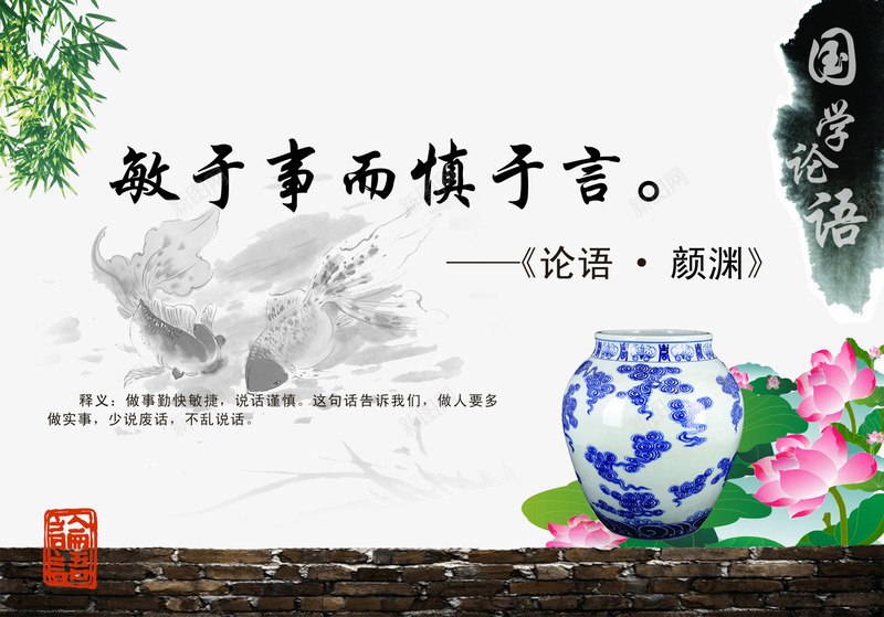 中国风论语颜渊免费png免抠素材_新图网 https://ixintu.com 中国风 免费素材 墙 莲花 论语 颜渊