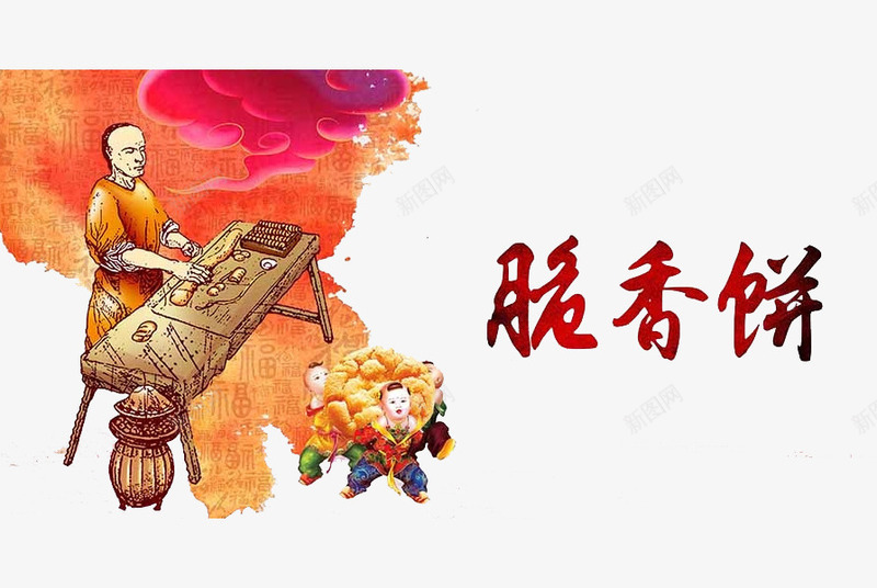 古代卖脆香饼png免抠素材_新图网 https://ixintu.com 传统美食油炸 创意食品 卡通 古代 古风 孩子 手绘 早餐食品 水彩 美食传统工艺 脆饼 脆香饼 香脆饼 香脆饼干 香脆饼干png