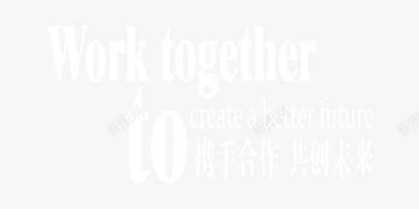 白色携手合作商业艺术字png免抠素材_新图网 https://ixintu.com 企业 商业 携手合作 携手合作商业素材 携手合作图片 携手合作素材 携手合作艺术字 白色 简约 艺术字 英文