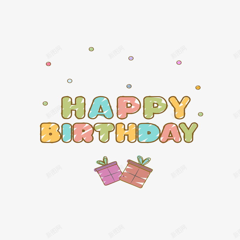 生日快乐字母png免抠素材_新图网 https://ixintu.com 彩色 礼物 礼盒 英文