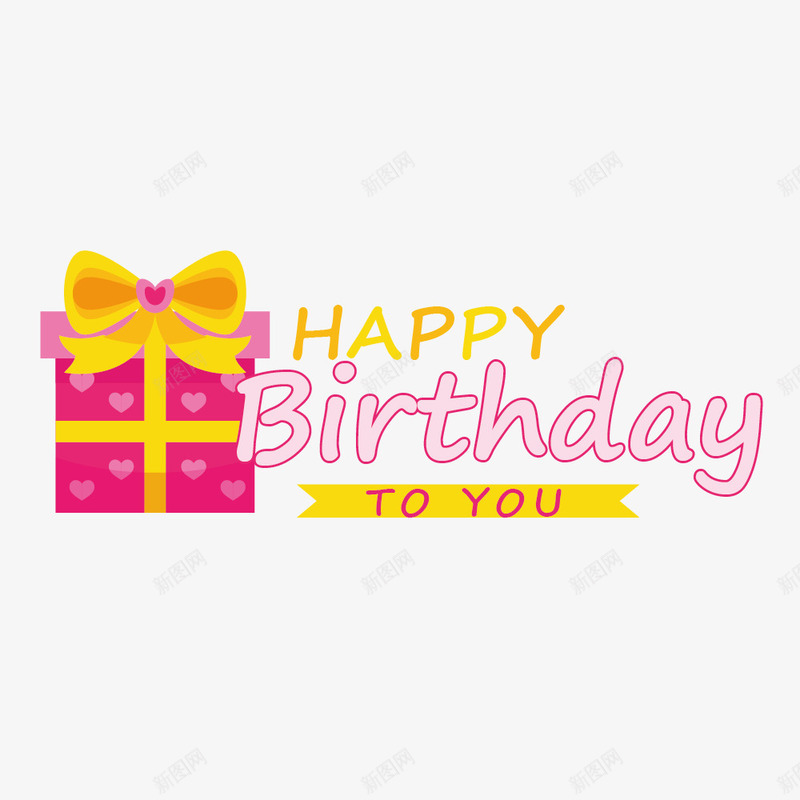 生日快乐标签png免抠素材_新图网 https://ixintu.com 标签 生日快乐 礼物盒 英文 装饰图案