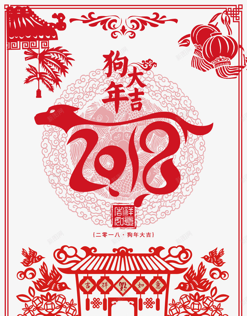 2018年剪纸png免抠素材_新图网 https://ixintu.com 2018年剪纸 300像素图 PSD免抠 免抠大图 手绘 高清免抠