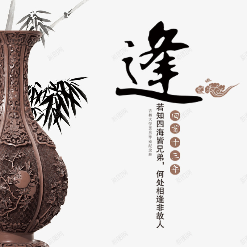 企业精神png免抠素材_新图网 https://ixintu.com 中国风 企业文化 相逢 花瓶