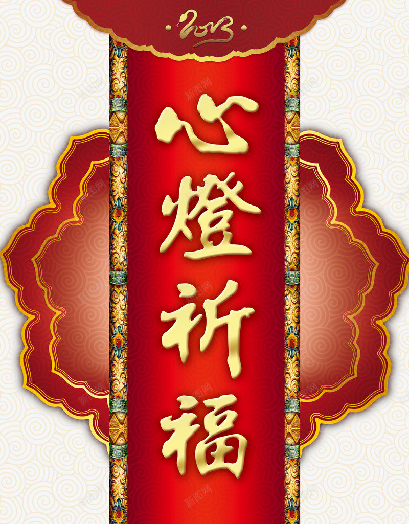 救灾心灯祈福png免抠素材_新图网 https://ixintu.com 众志成城 团结 心灯 感恩 我们在一起 抗震救灾 民族 爱心 祈祷 祈福 祝福