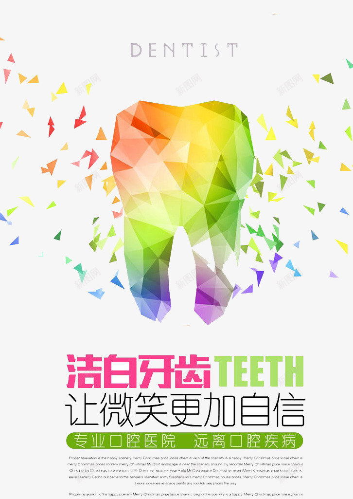 口腔健康png免抠素材_新图网 https://ixintu.com 口腔 环保 环境