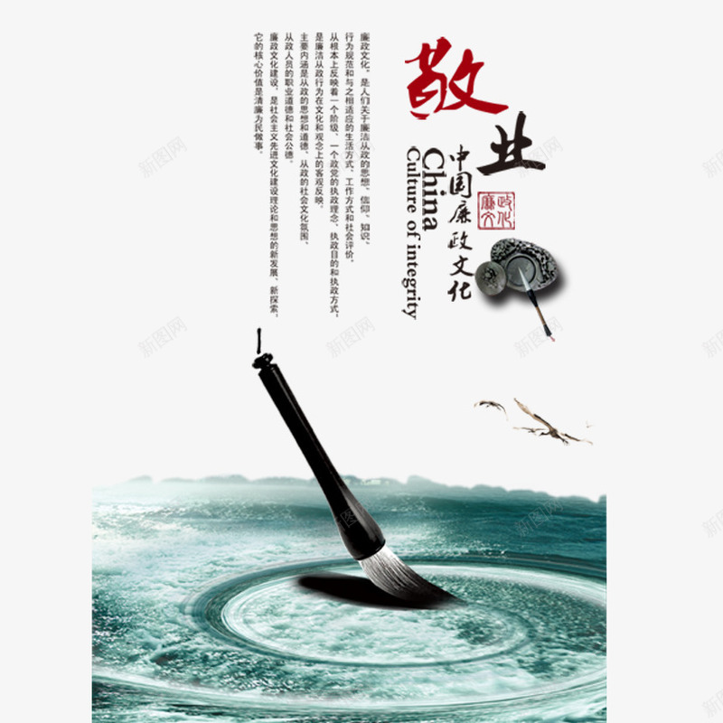 中国风之敬业png免抠素材_新图网 https://ixintu.com 中国企业文化 中国风 企业风 敬业