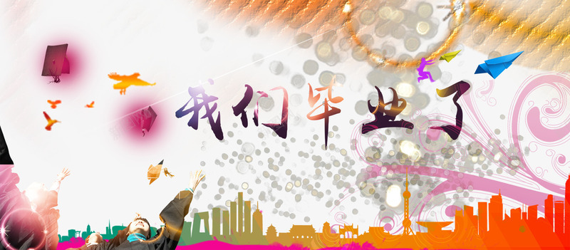 炫彩剪影楼房城市png免抠素材_新图网 https://ixintu.com 剪影 城市 我们毕业了 楼房 炫彩