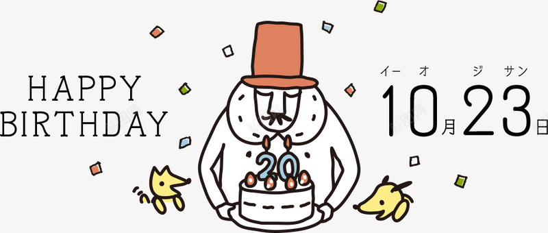 生日快乐促销标签png免抠素材_新图网 https://ixintu.com 促销 标签 生日快乐