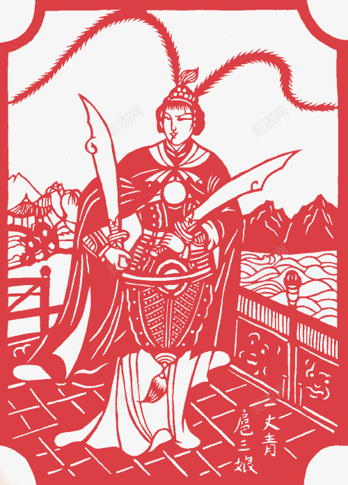 一丈青png免抠素材_新图网 https://ixintu.com 一百零八将 中国剪纸 人物剪纸 剪纸 剪纸艺术 四大名著 水浒108将 水浒传 水浒英雄
