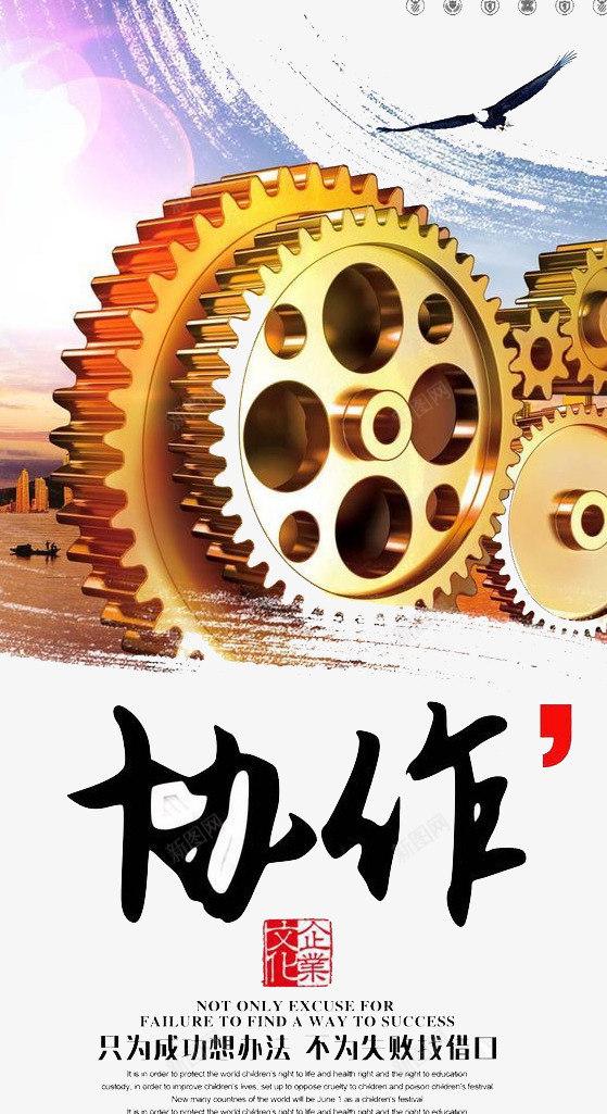 协作png免抠素材_新图网 https://ixintu.com 企业 公司 合作 团队