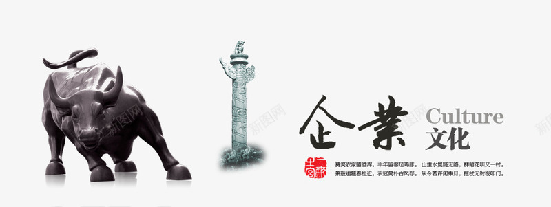 企业文化png免抠素材_新图网 https://ixintu.com 印章 文化 柱子 铜牛