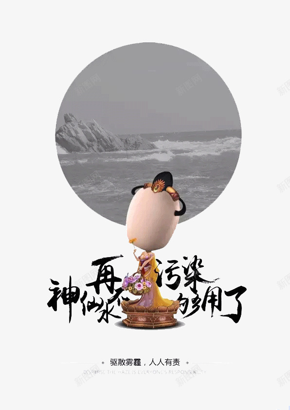 雾霾主题创意海报艺术png免抠素材_新图网 https://ixintu.com 主题 创意 海报 环保 艺术 设计 雾霾 雾霾主题