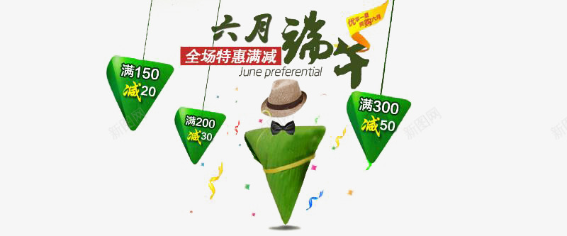 端午节大酬宾png免抠素材_新图网 https://ixintu.com 优惠 端午节 粽子 绿色