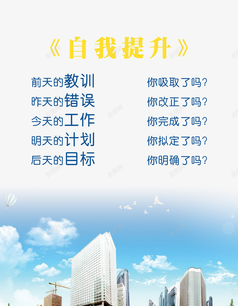 自我提升png免抠素材_新图网 https://ixintu.com 企业 企业文化 提升 自我 自我提升