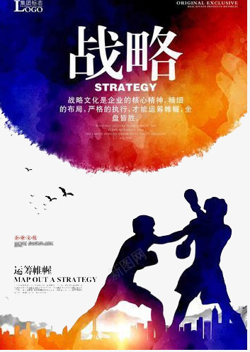 战略psd免抠素材_新图网 https://ixintu.com 事业 企业 团结 战略