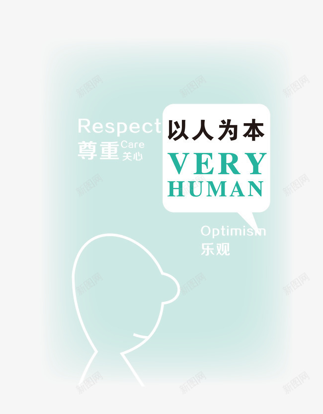 企业文化以人为本矢量图eps免抠素材_新图网 https://ixintu.com 以人为本 企业文化 文化 画册装饰 矢量图