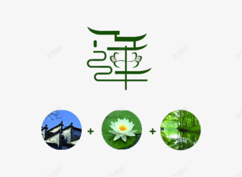 莲都图标png_新图网 https://ixintu.com 创意 图标 城市 标志 标志图标 莲花 设计