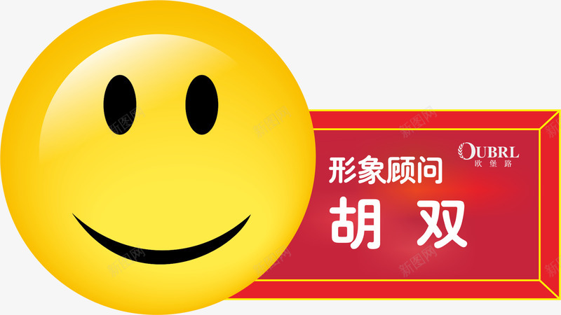 笑脸胸牌矢量图ai免抠素材_新图网 https://ixintu.com 企业胸牌 卡通胸牌 员工胸牌 工作胸牌 笑脸 胸牌 胸牌设计 矢量图