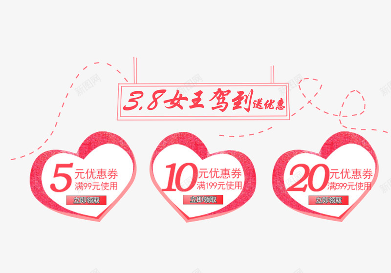 女王节优惠券psd_新图网 https://ixintu.com 优惠券 促销 女王节 女王驾到 标签 爱心 粉色