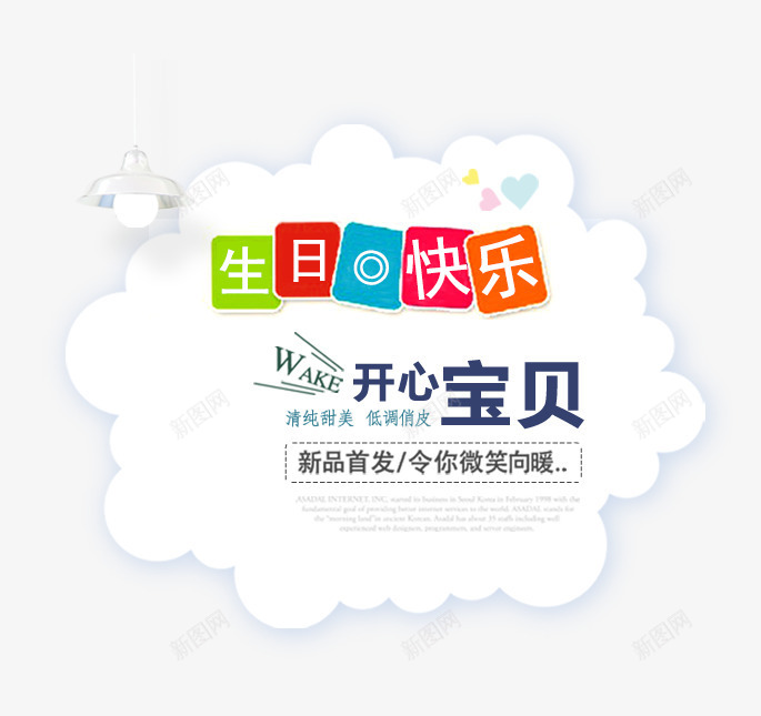 生日快乐文字排版png免抠素材_新图网 https://ixintu.com 儿童海报 开心宝贝 彩色生日快乐字 生日快乐文字排版
